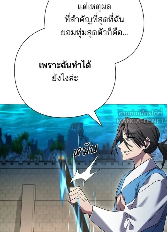 Night of the Ogre ตอนที่ 104 page 23
