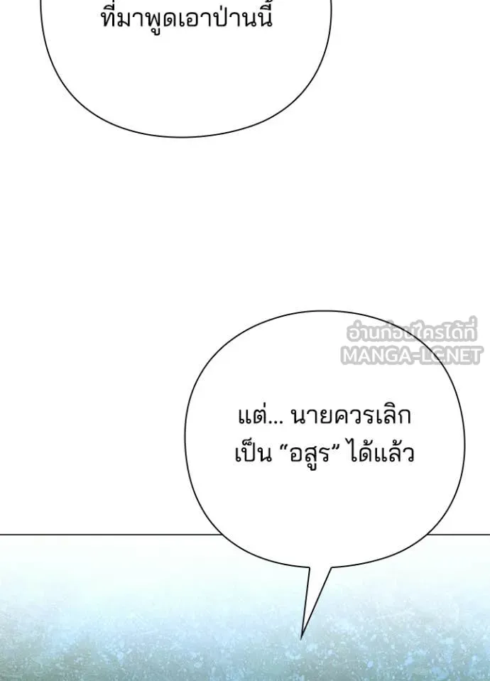 Night of the Ogre ตอนที่ 104 page 38