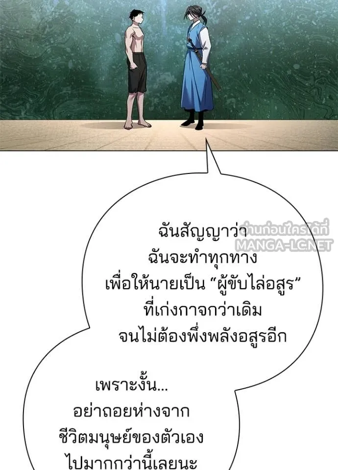 Night of the Ogre ตอนที่ 104 page 39