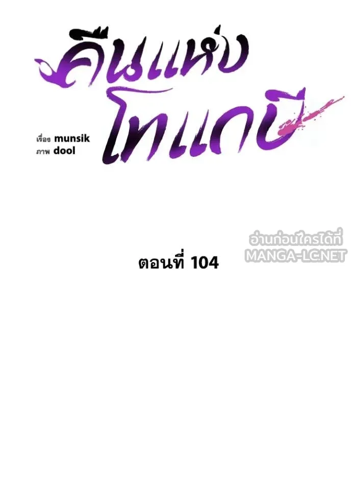 Night of the Ogre ตอนที่ 104 page 41