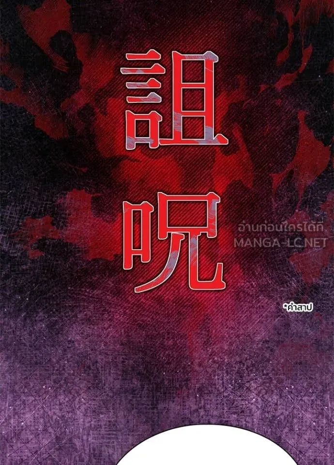 Night of the Ogre ตอนที่ 104 page 55