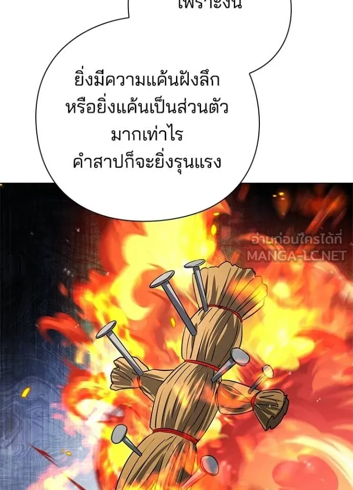 Night of the Ogre ตอนที่ 104 page 57