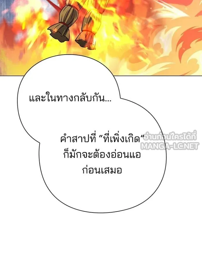 Night of the Ogre ตอนที่ 104 page 58