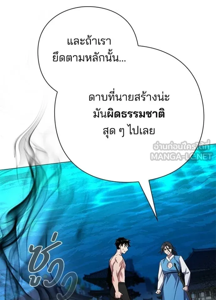 Night of the Ogre ตอนที่ 104 page 59