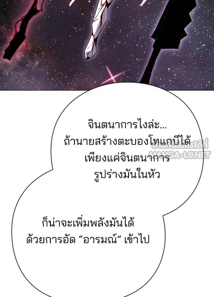 Night of the Ogre ตอนที่ 104 page 63