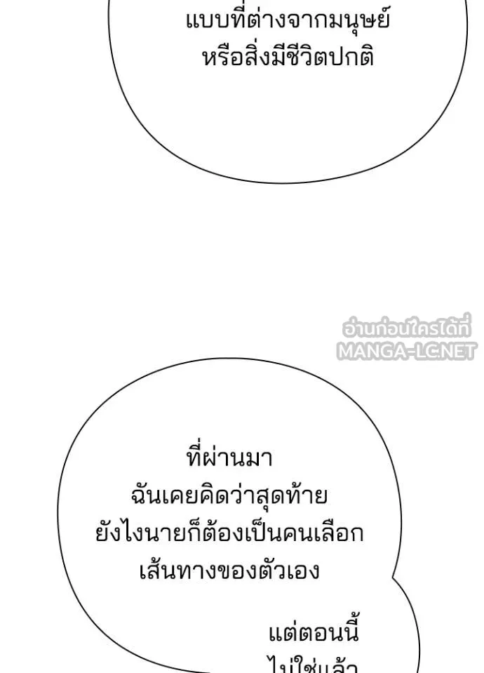 Night of the Ogre ตอนที่ 104 page 70