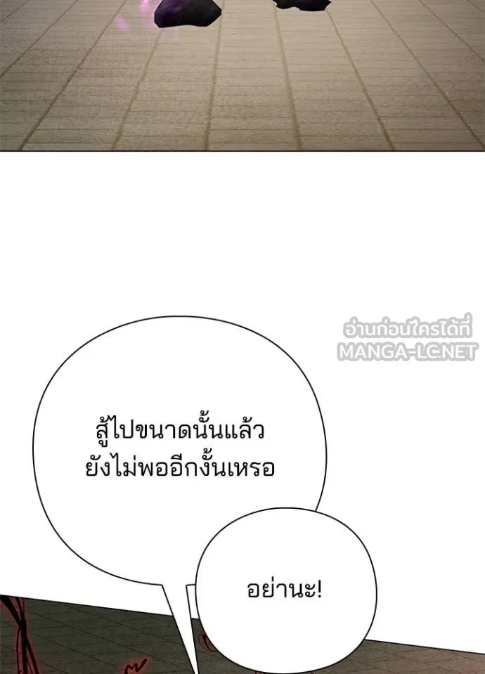 Night of the Ogre ตอนที่ 104 page 85