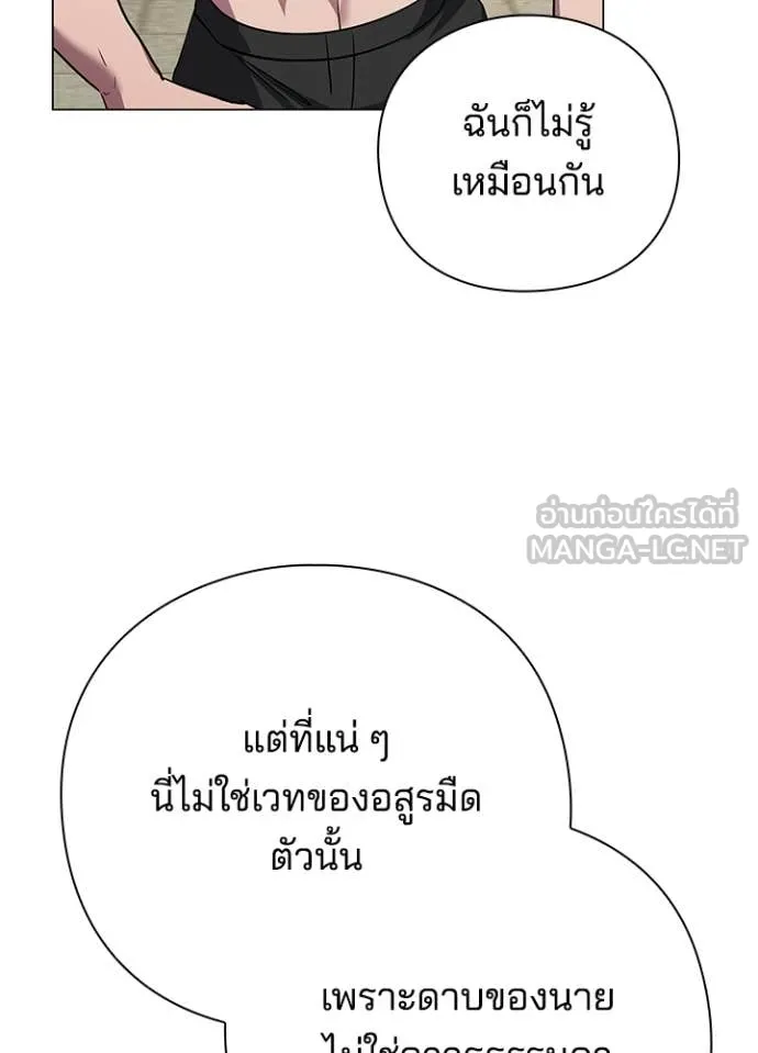 Night of the Ogre ตอนที่ 104 page 90