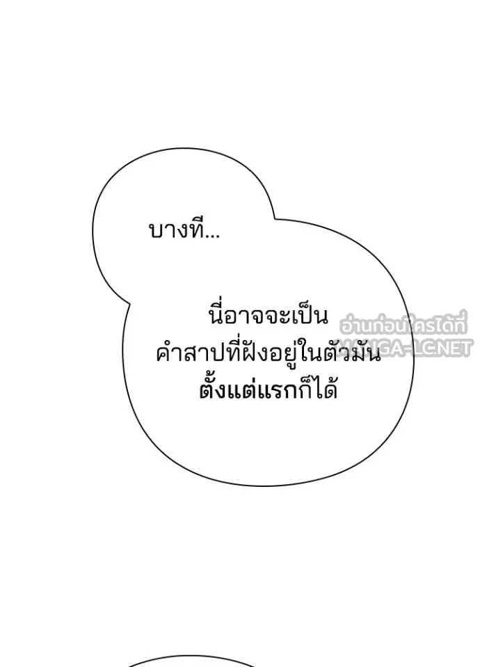 Night of the Ogre ตอนที่ 104 page 93