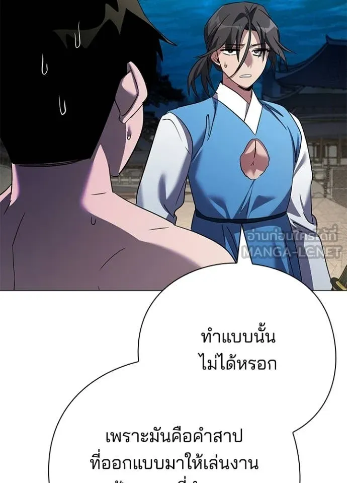 Night of the Ogre ตอนที่ 104 page 97