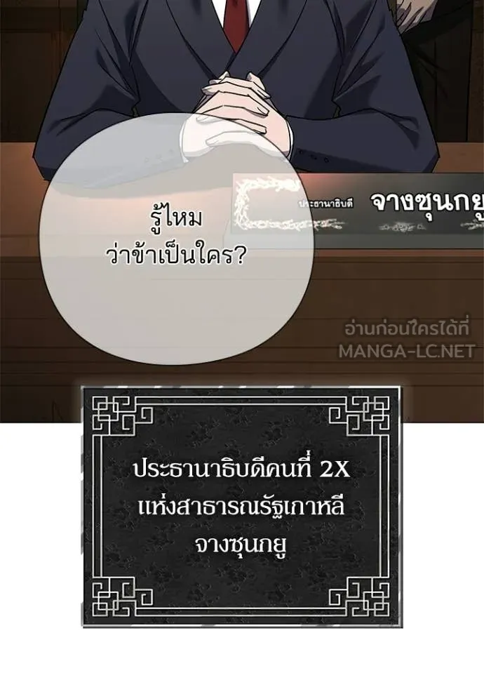 Night of the Ogre ตอนที่ 104 page 110