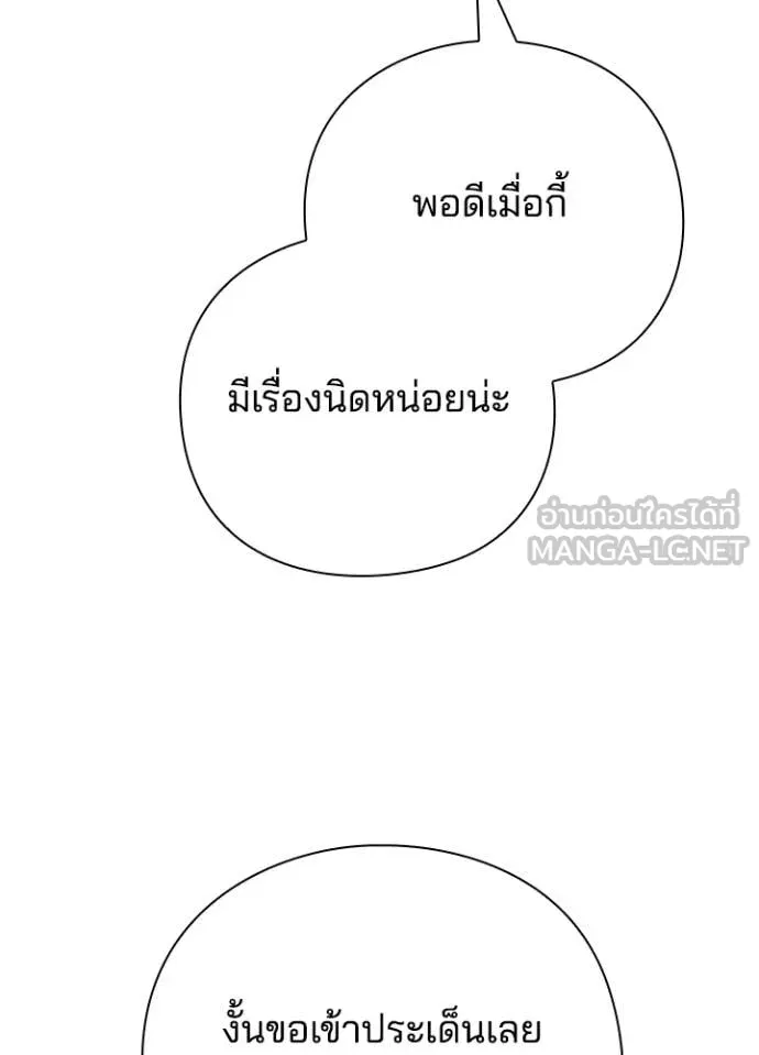 Night of the Ogre ตอนที่ 104 page 116