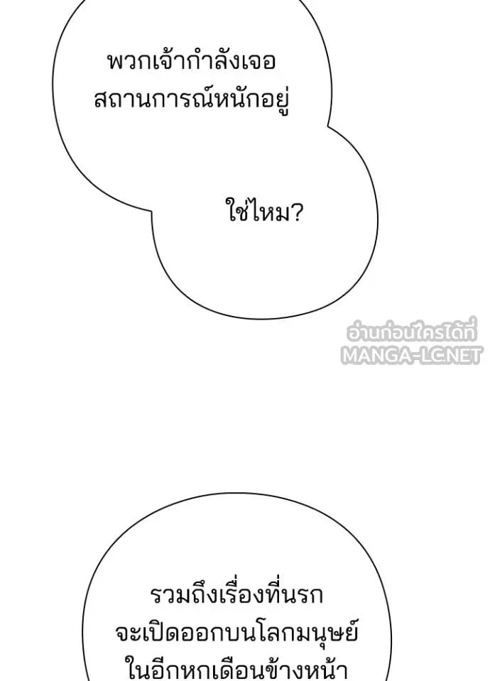 Night of the Ogre ตอนที่ 104 page 118