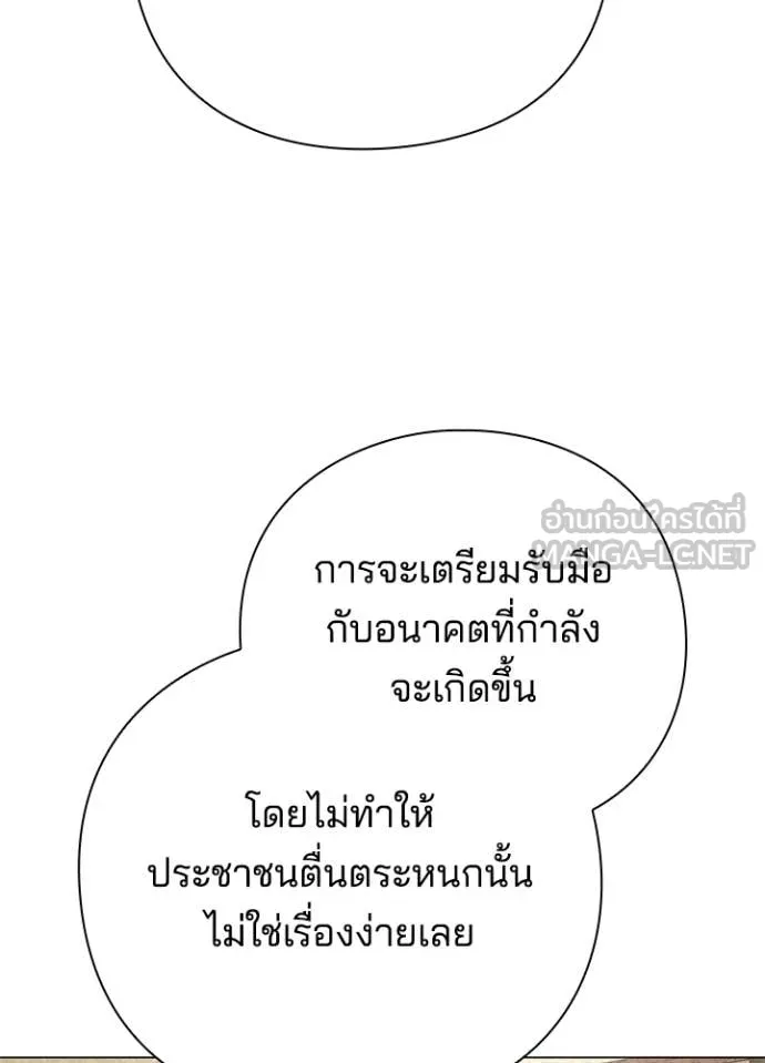 Night of the Ogre ตอนที่ 104 page 119