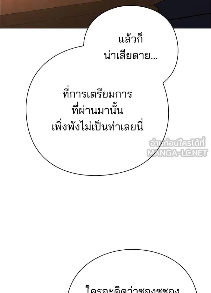 Night of the Ogre ตอนที่ 104 page 121