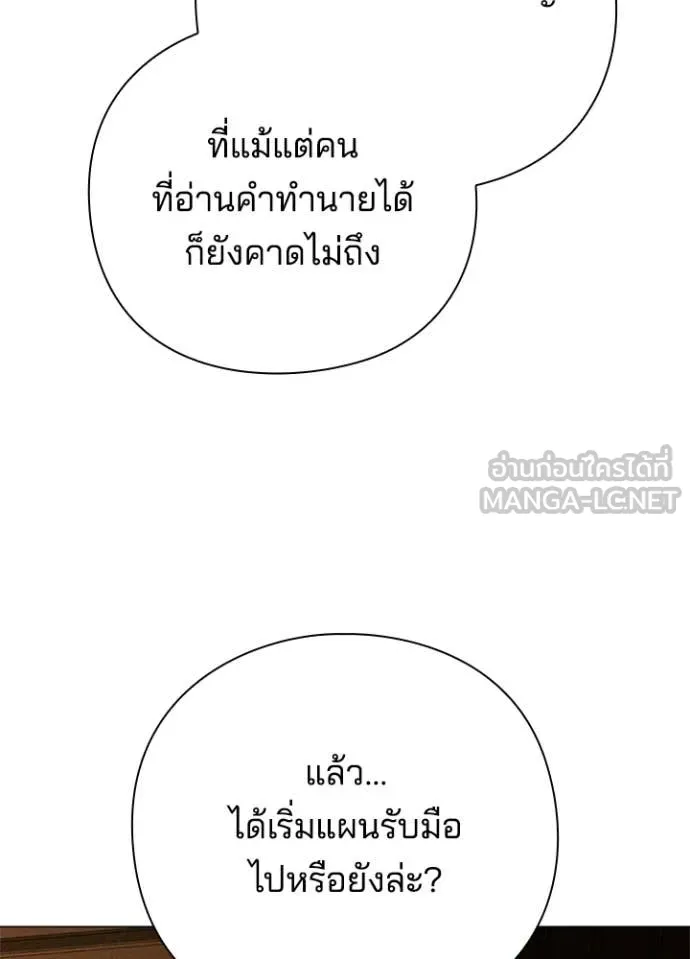 Night of the Ogre ตอนที่ 104 page 124