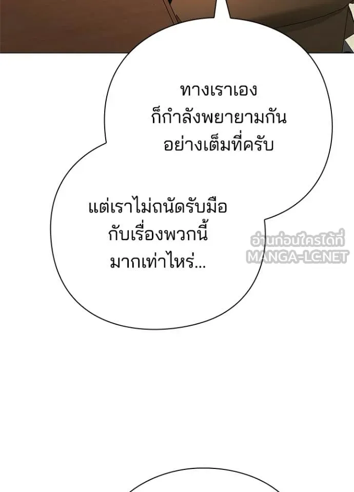 Night of the Ogre ตอนที่ 104 page 126