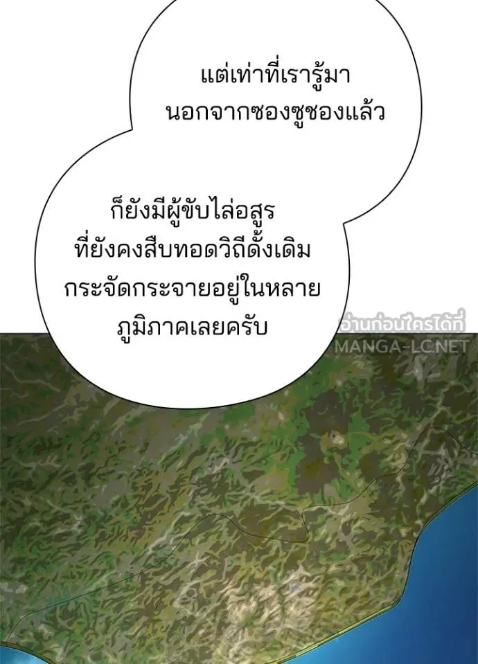 Night of the Ogre ตอนที่ 104 page 127