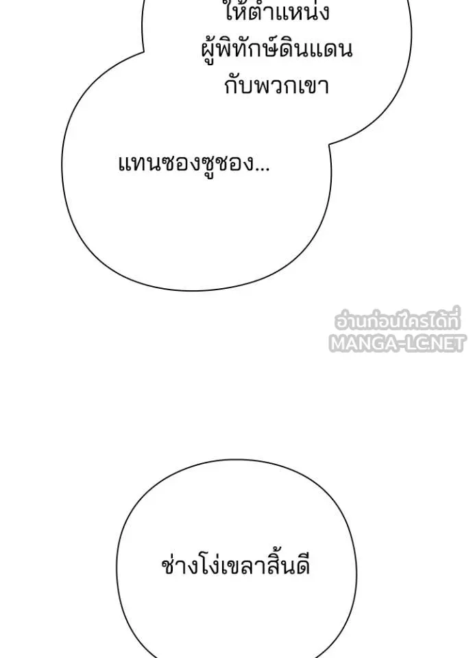 Night of the Ogre ตอนที่ 104 page 129