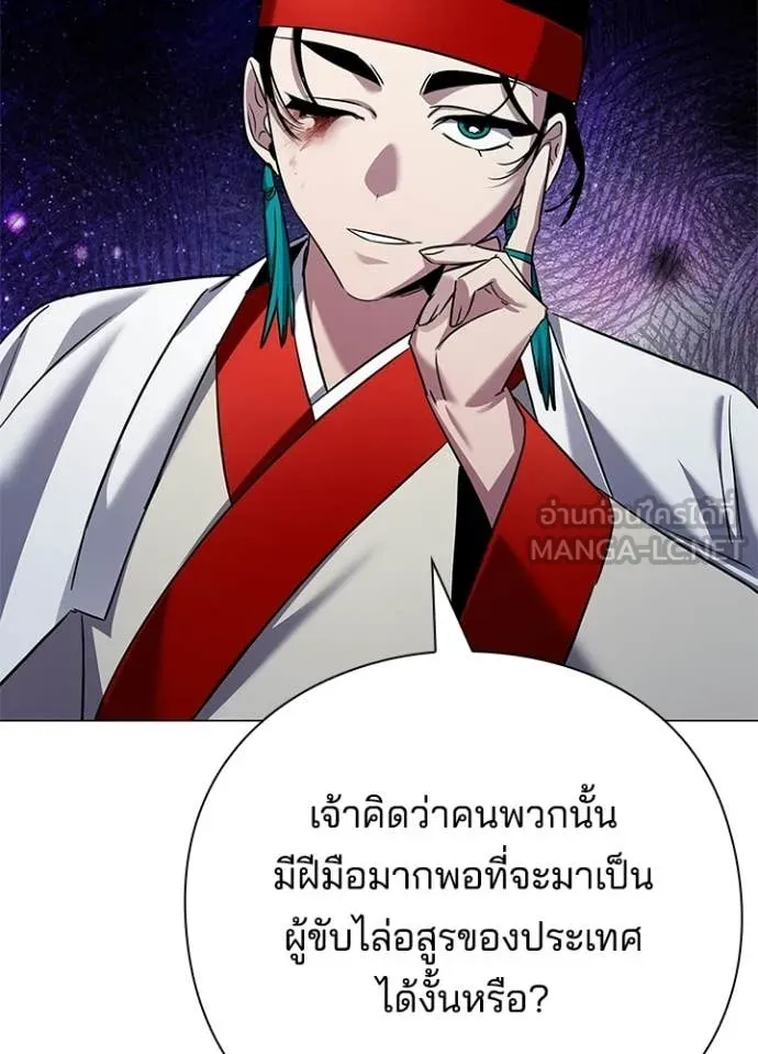Night of the Ogre ตอนที่ 104 page 131