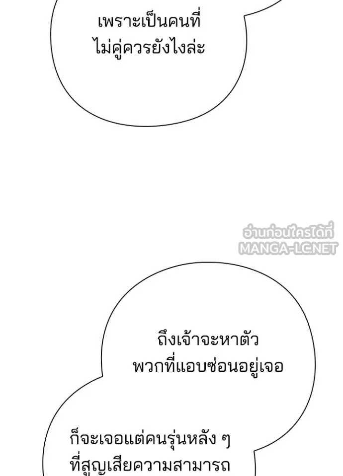 Night of the Ogre ตอนที่ 104 page 134