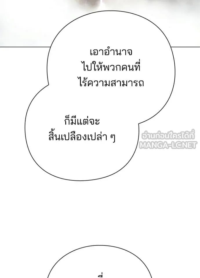 Night of the Ogre ตอนที่ 104 page 136