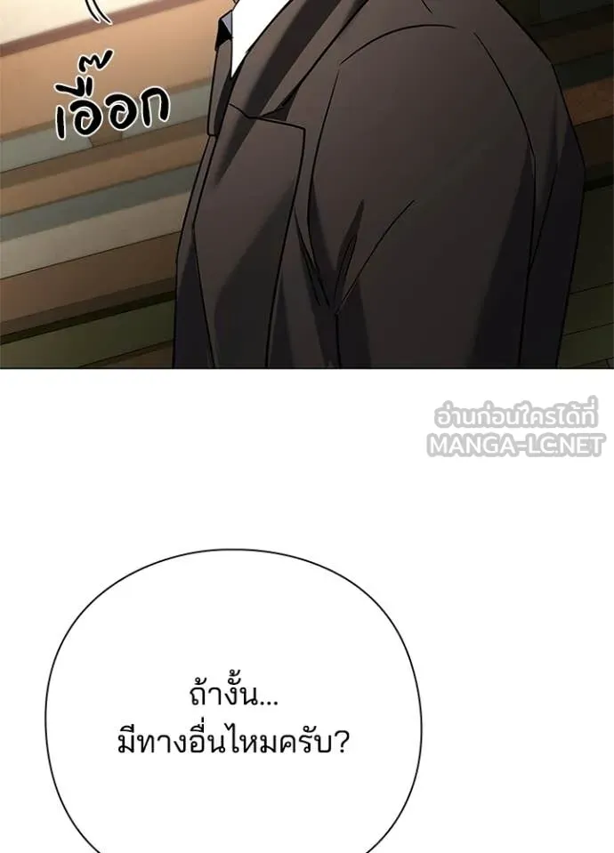 Night of the Ogre ตอนที่ 104 page 139