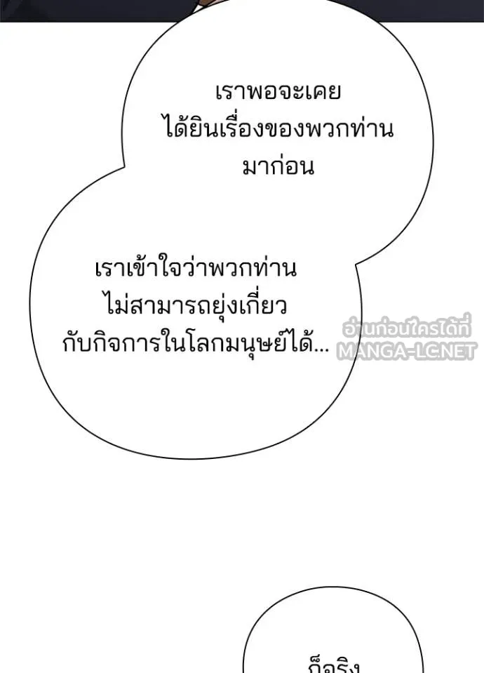 Night of the Ogre ตอนที่ 104 page 141