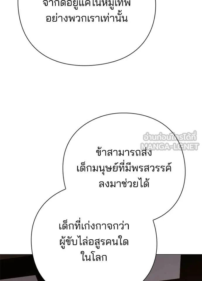 Night of the Ogre ตอนที่ 104 page 143