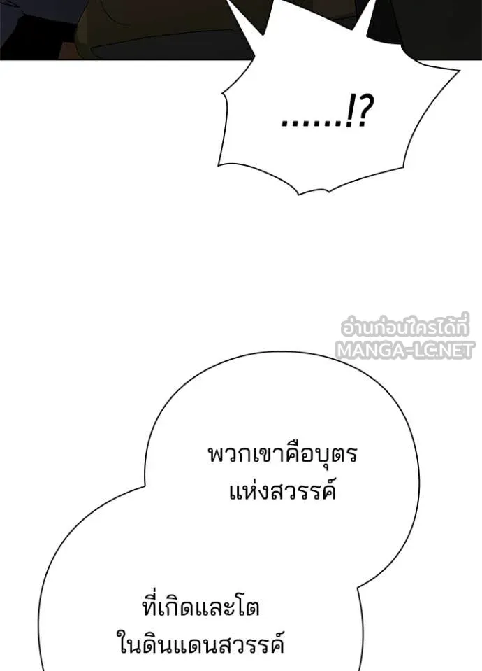 Night of the Ogre ตอนที่ 104 page 145