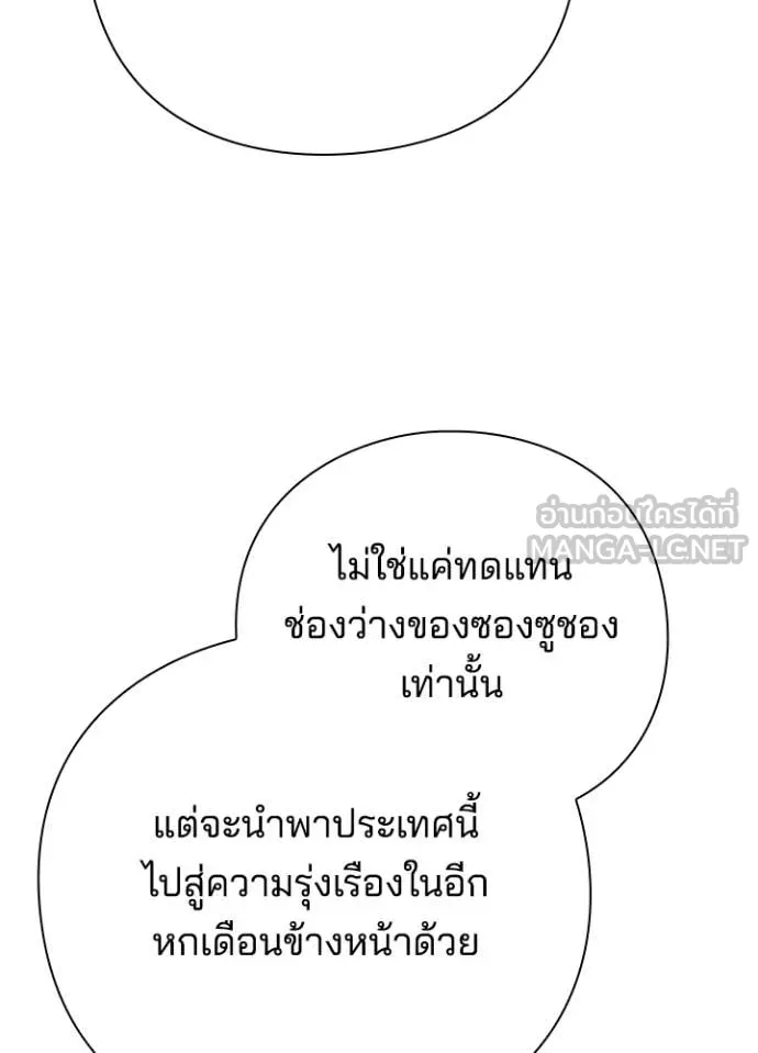 Night of the Ogre ตอนที่ 104 page 148