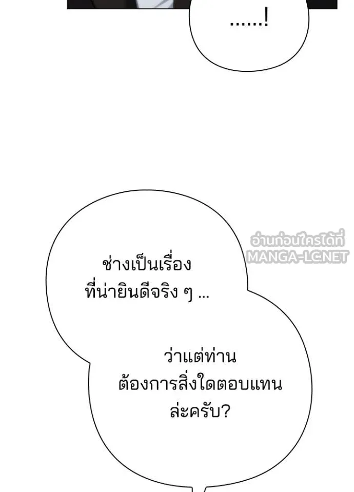 Night of the Ogre ตอนที่ 104 page 150