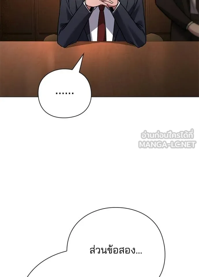 Night of the Ogre ตอนที่ 104 page 157