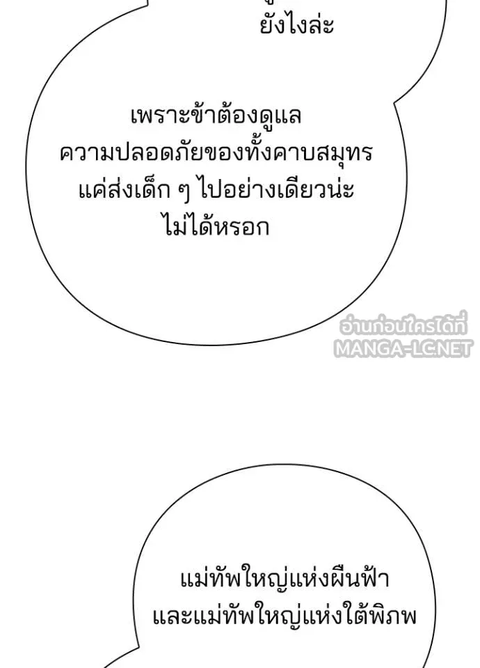 Night of the Ogre ตอนที่ 104 page 161