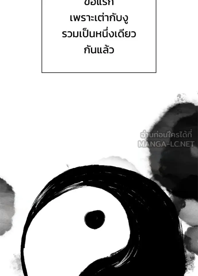 Night of the Ogre ตอนที่ 105 page 15