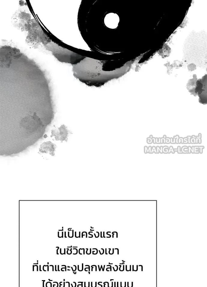 Night of the Ogre ตอนที่ 105 page 16