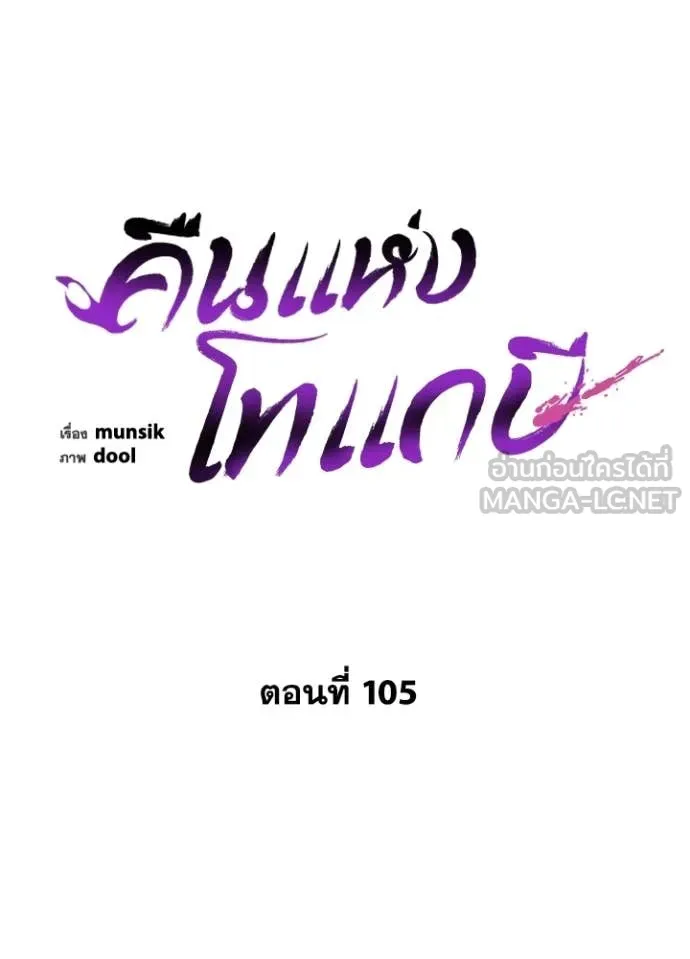 Night of the Ogre ตอนที่ 105 page 49