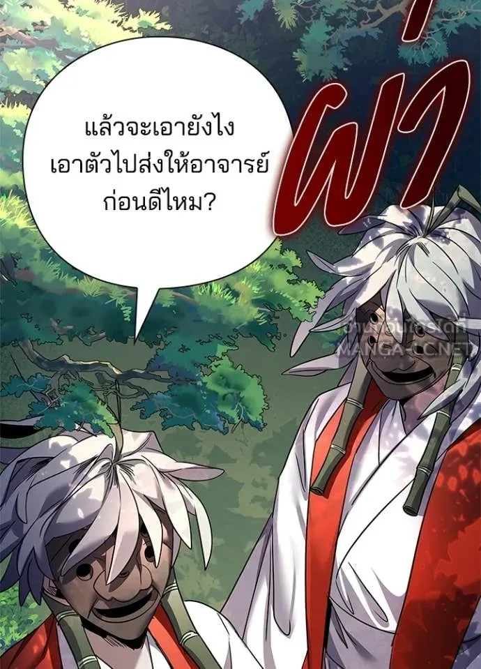 Night of the Ogre ตอนที่ 105 page 58