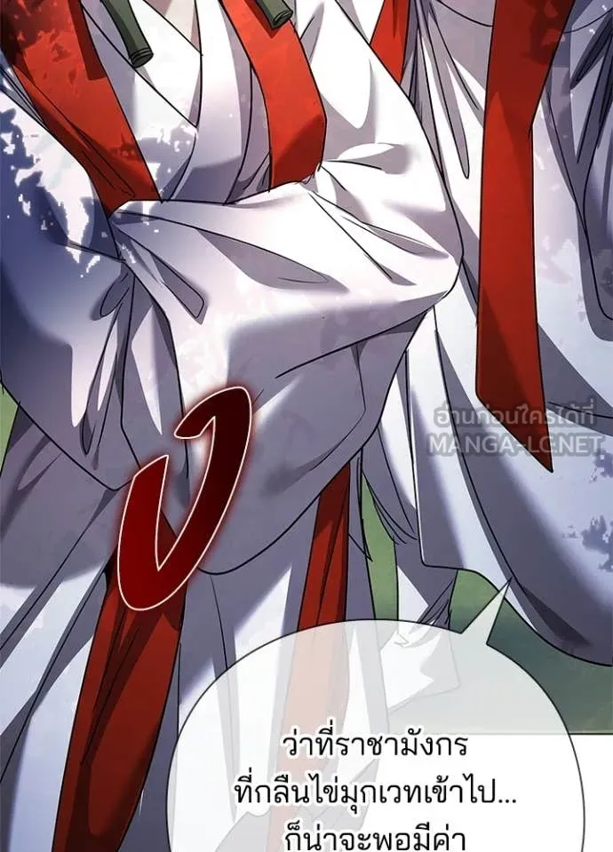 Night of the Ogre ตอนที่ 105 page 59