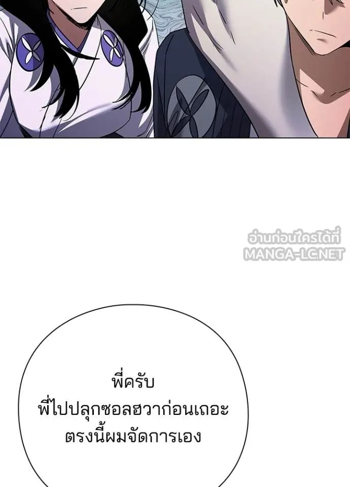 Night of the Ogre ตอนที่ 105 page 61
