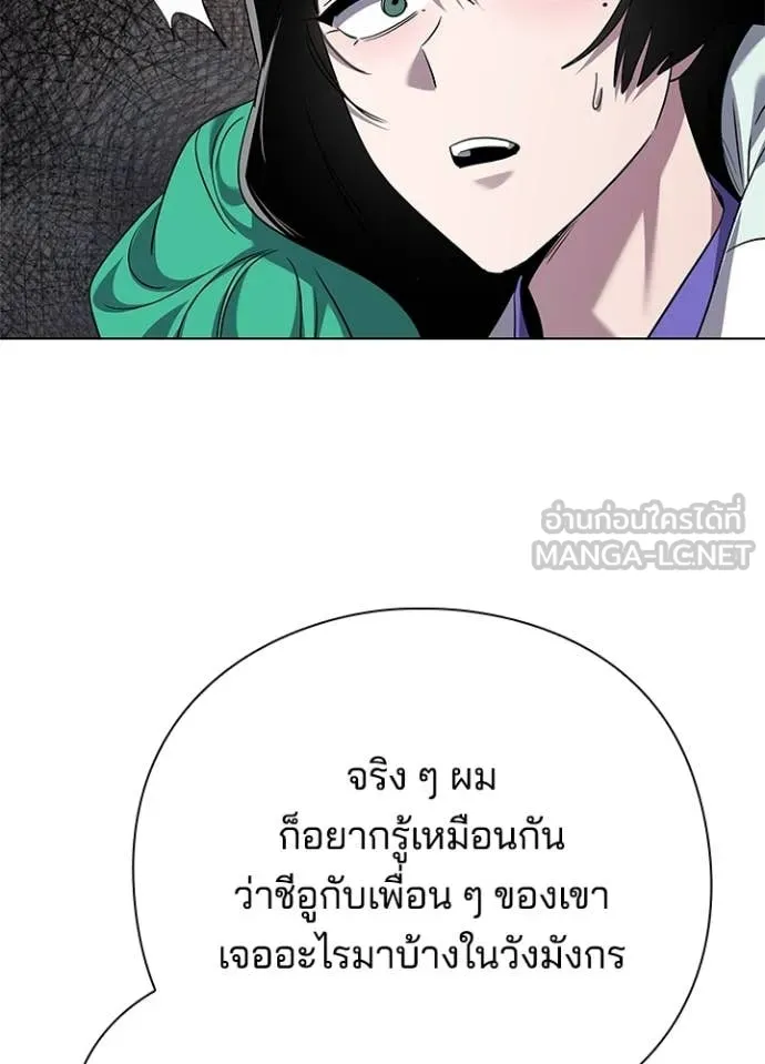 Night of the Ogre ตอนที่ 105 page 86