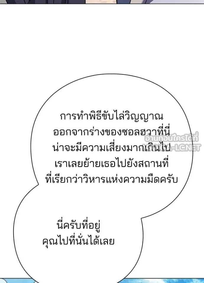 Night of the Ogre ตอนที่ 105 page 88