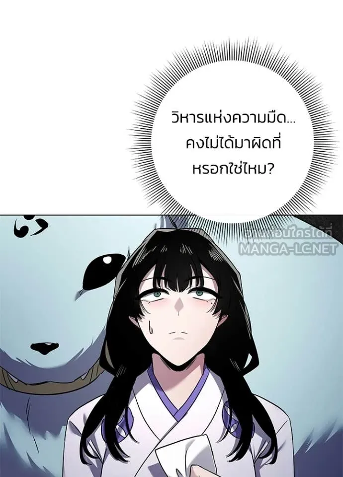 Night of the Ogre ตอนที่ 105 page 98