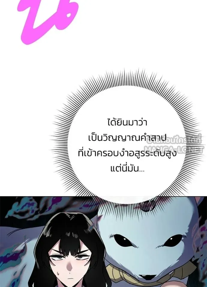 Night of the Ogre ตอนที่ 105 page 108