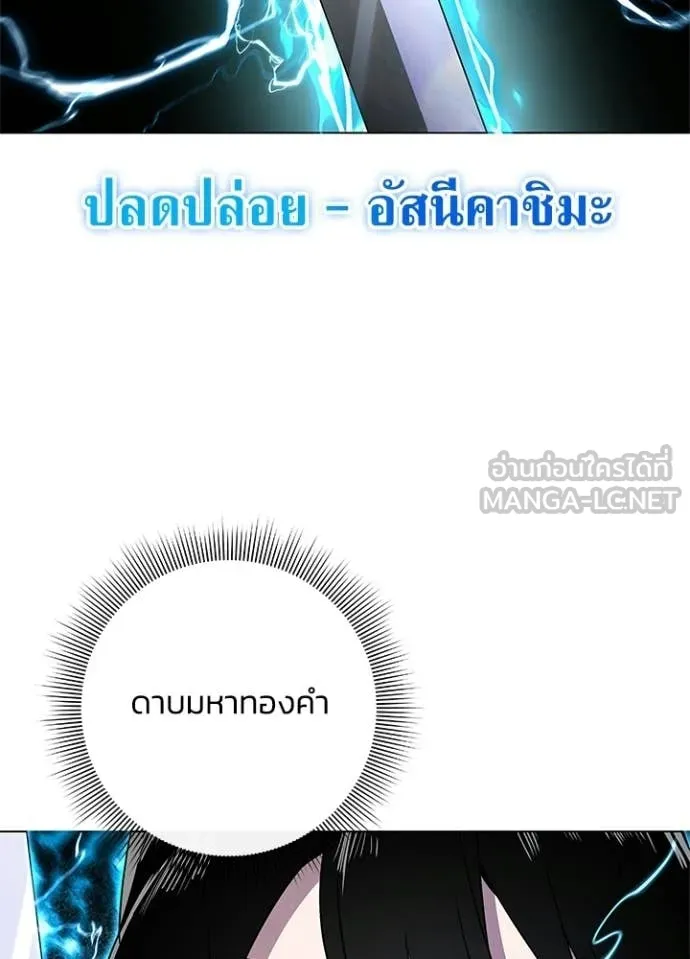 Night of the Ogre ตอนที่ 105 page 119