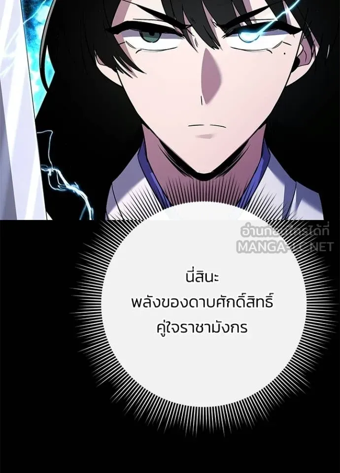 Night of the Ogre ตอนที่ 105 page 120