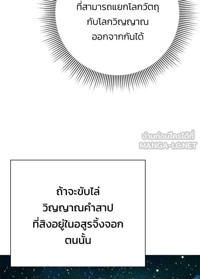 Night of the Ogre ตอนที่ 105 page 123