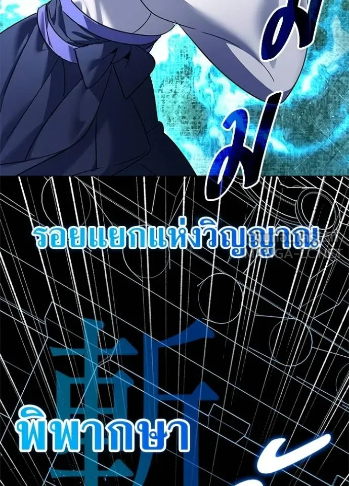 Night of the Ogre ตอนที่ 105 page 132