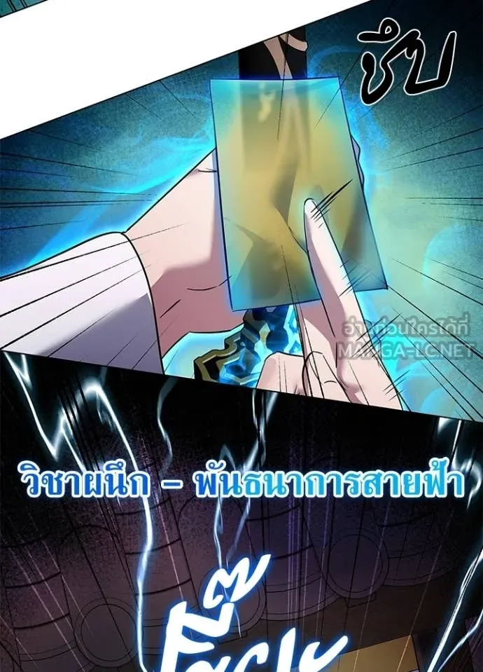 Night of the Ogre ตอนที่ 105 page 144