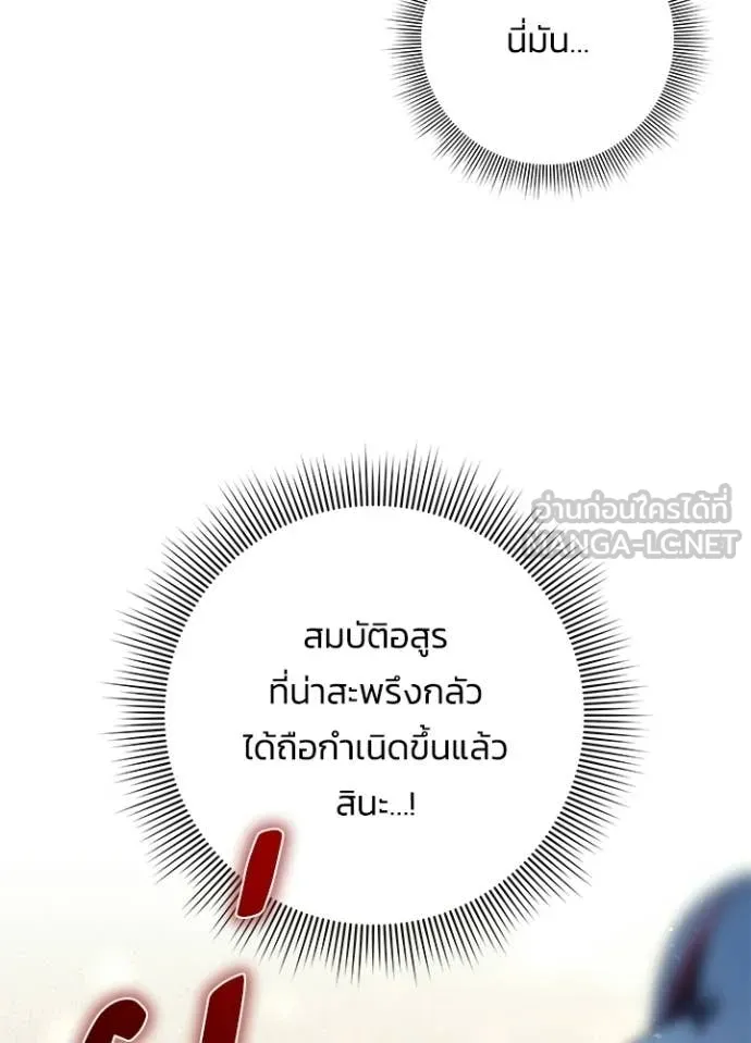 Night of the Ogre ตอนที่ 105 page 152